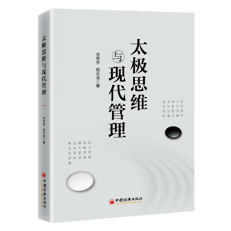 太极思维与现代管理