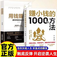 赚小钱的1000种方法