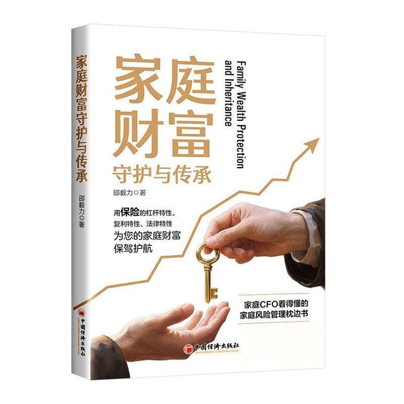家庭财富守护与传承