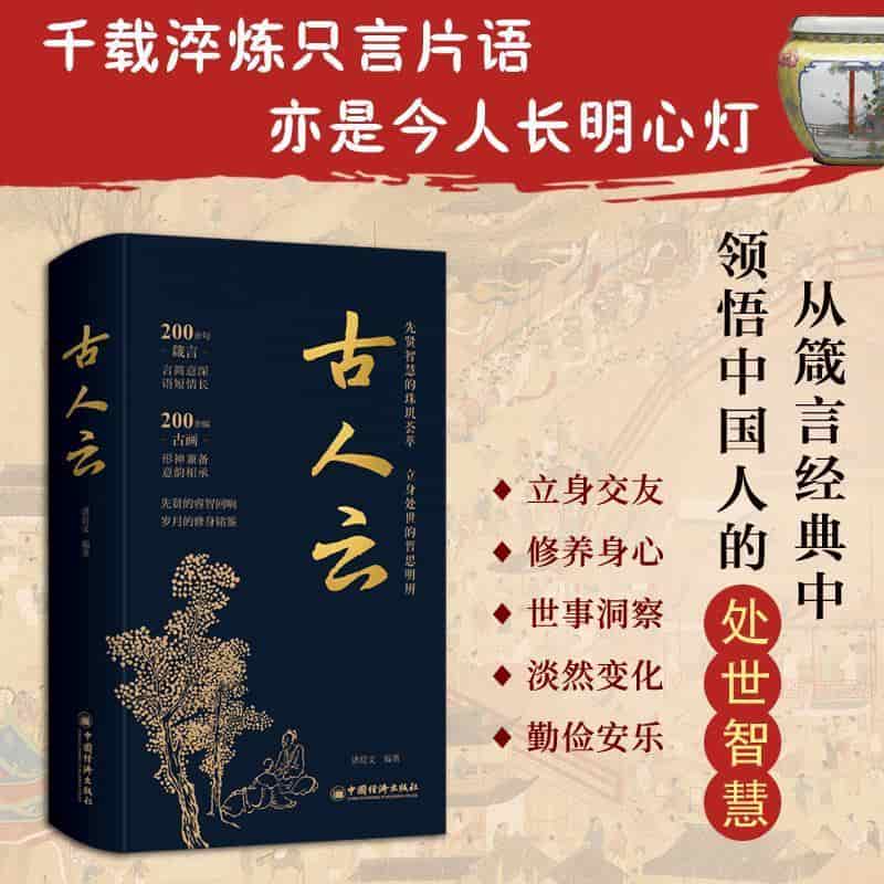 古人云
