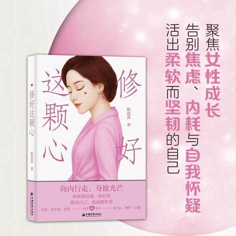 修好这颗心