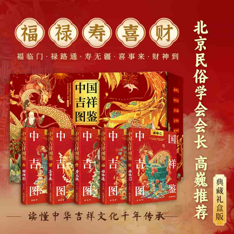 中国吉祥图鉴:财神到