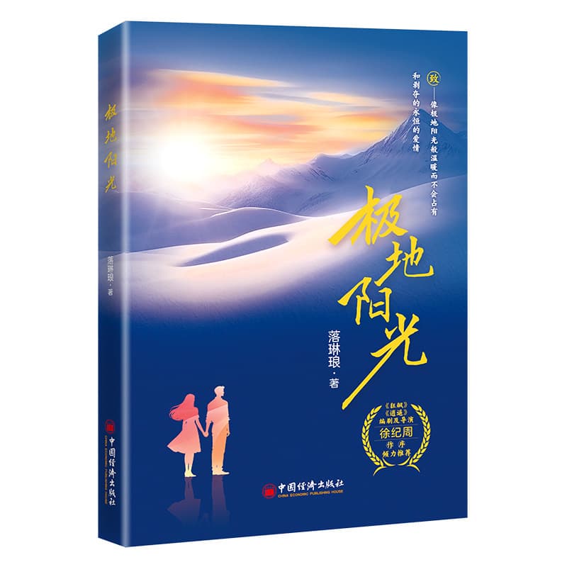 极地阳光