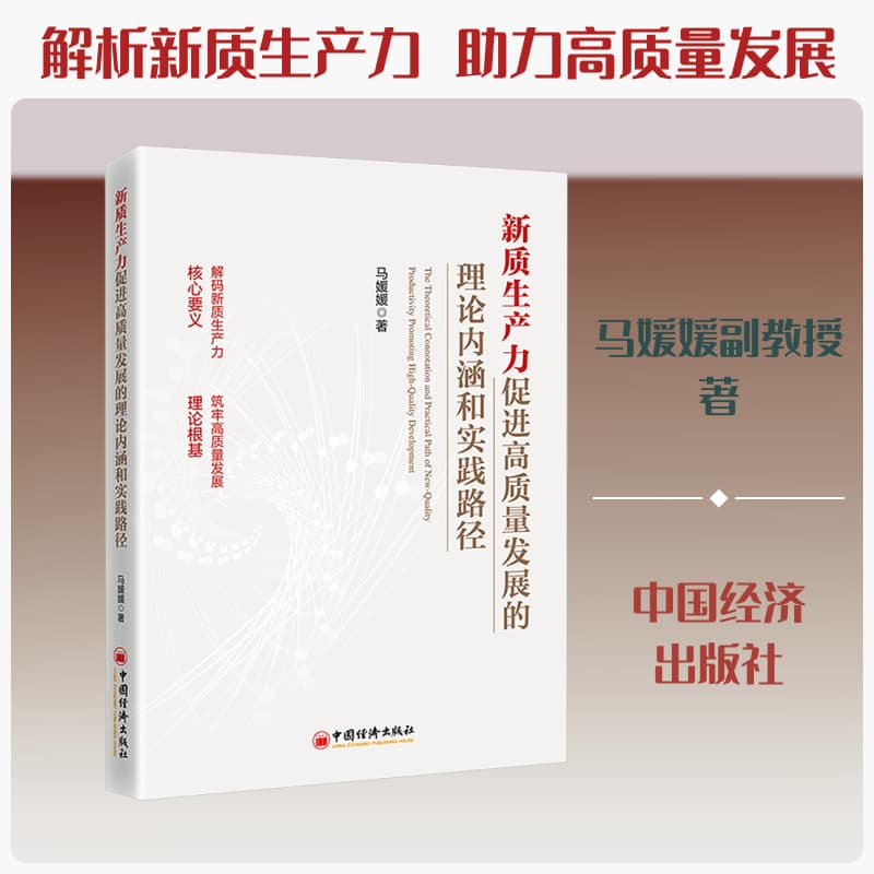 新质生产力促进高质量发展的理论内涵和实践路径