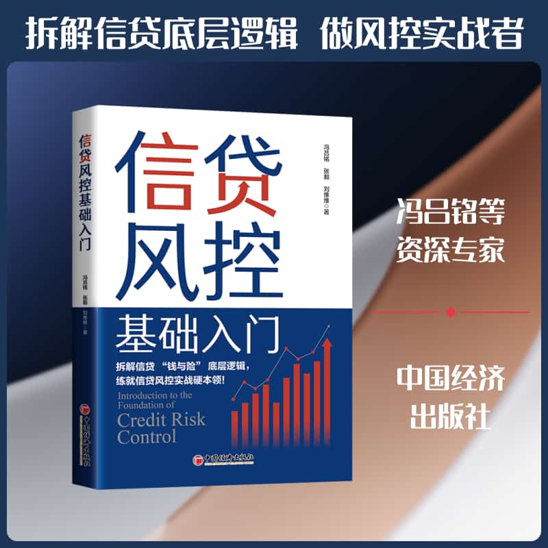 信贷风控基础入门