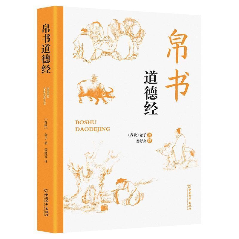 帛书道德经