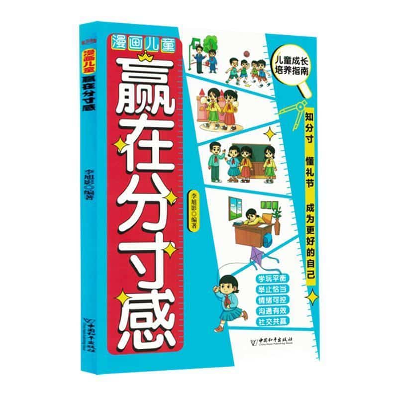 漫画儿童赢在分寸感