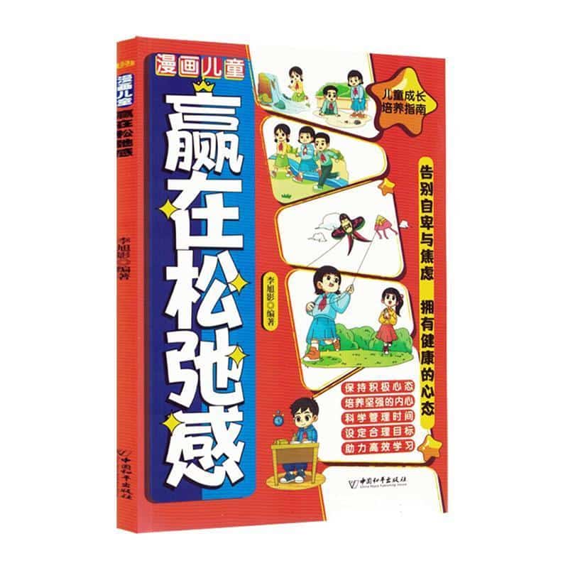 漫画儿童赢在松弛感