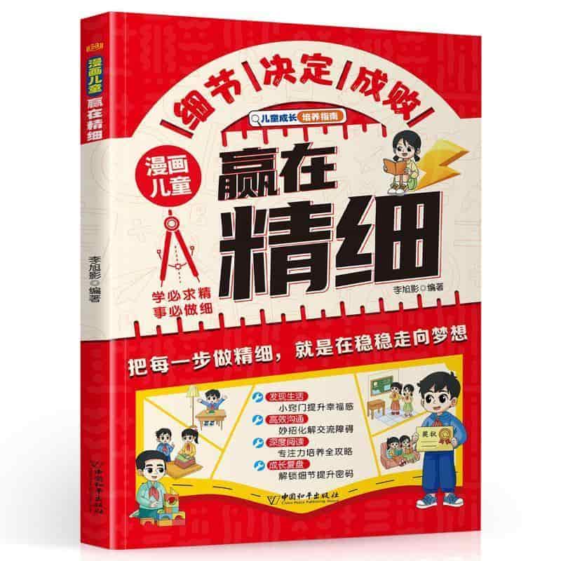 漫画儿童赢在精细