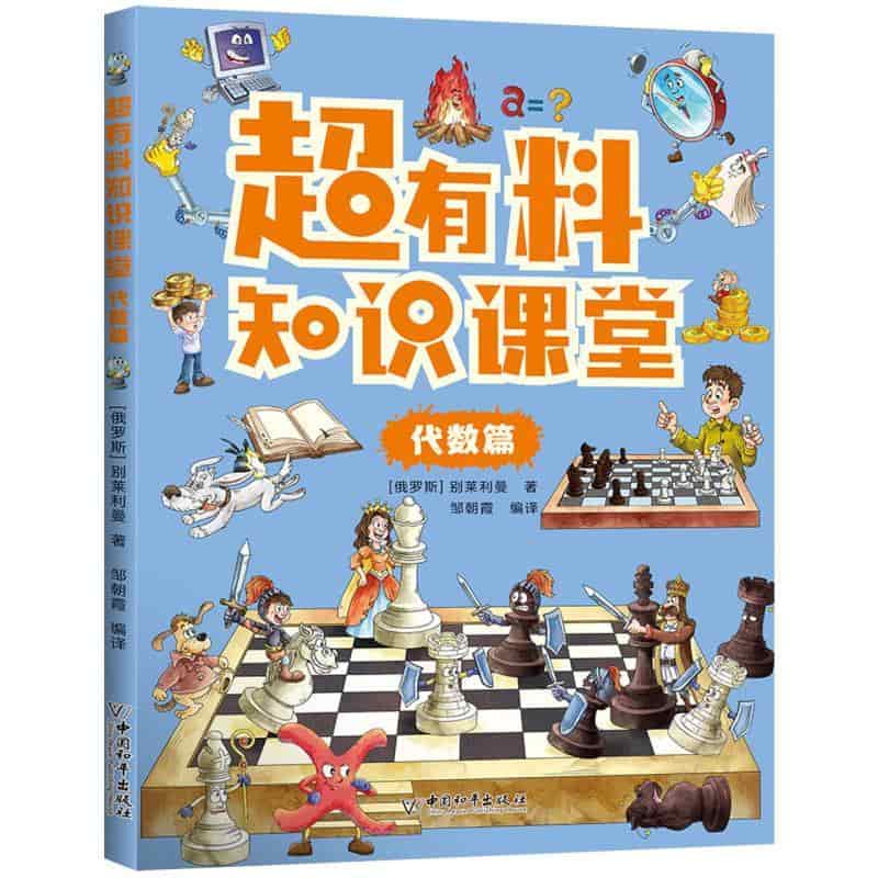 超有料知识课堂:代数篇
