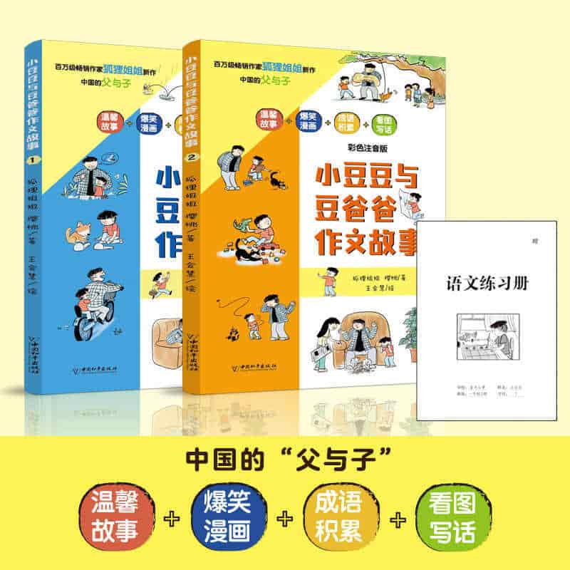 小豆豆与豆爸爸作文故事