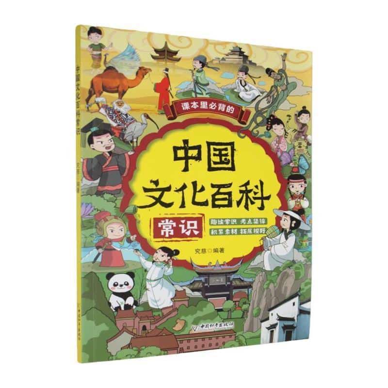 中国文化百科常识