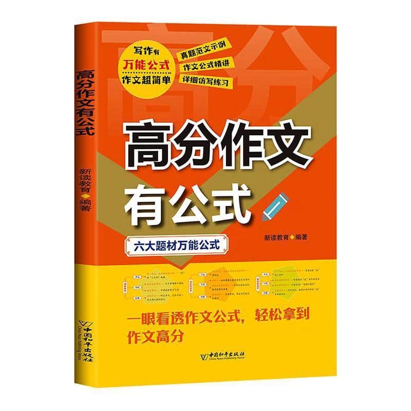 高分作文有公式