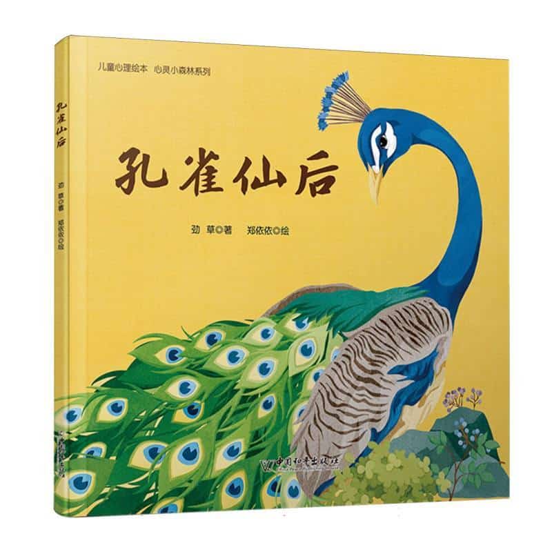孔雀仙后
