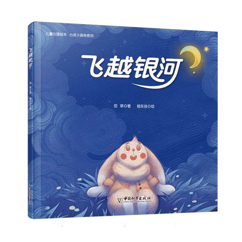 飞越银河