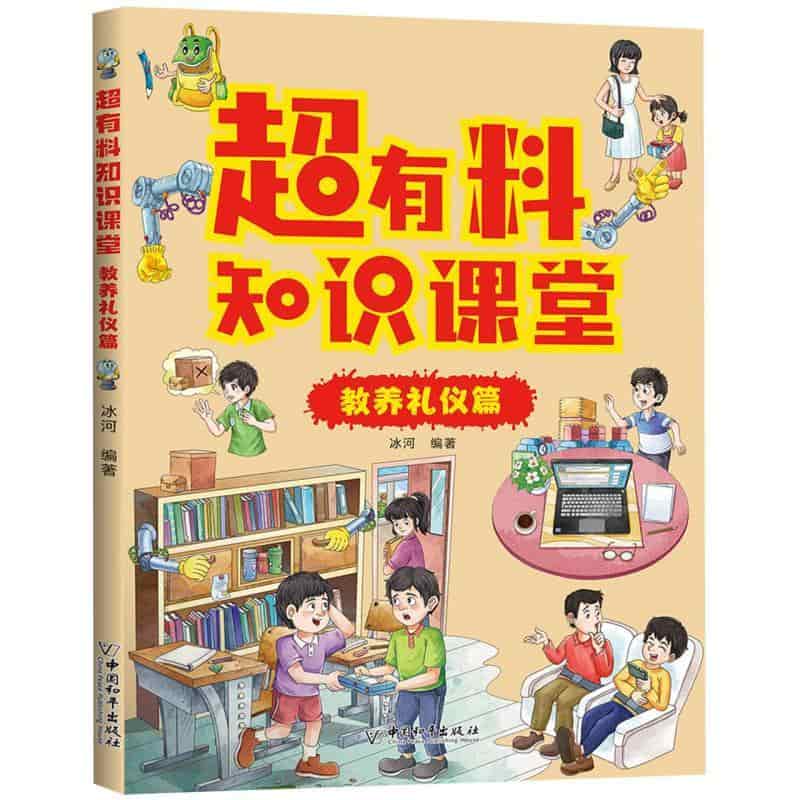 超有料知识课堂:教养礼仪篇