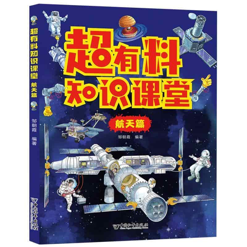 超有料知识课堂:航天篇