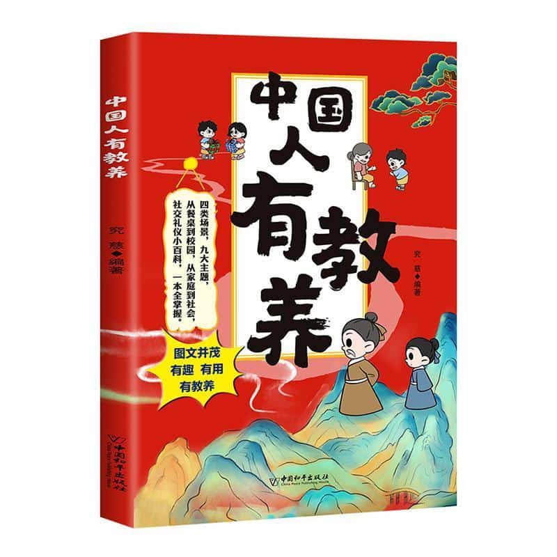 中国人有教养