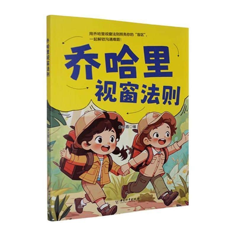 乔哈里视窗法则
