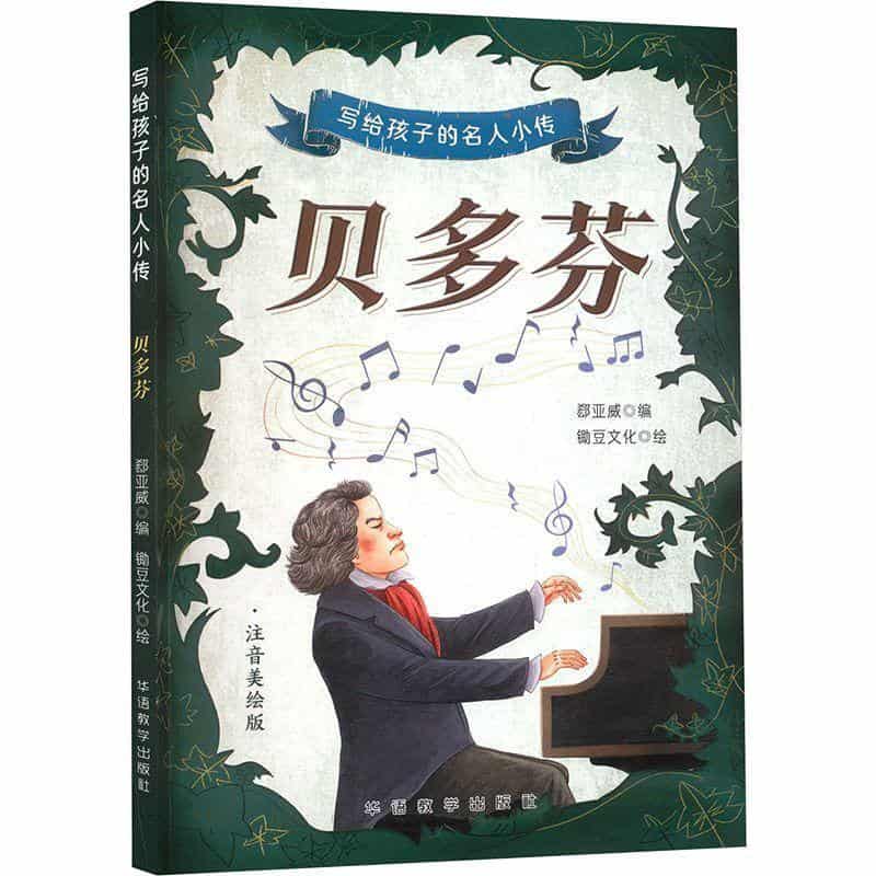 贝多芬