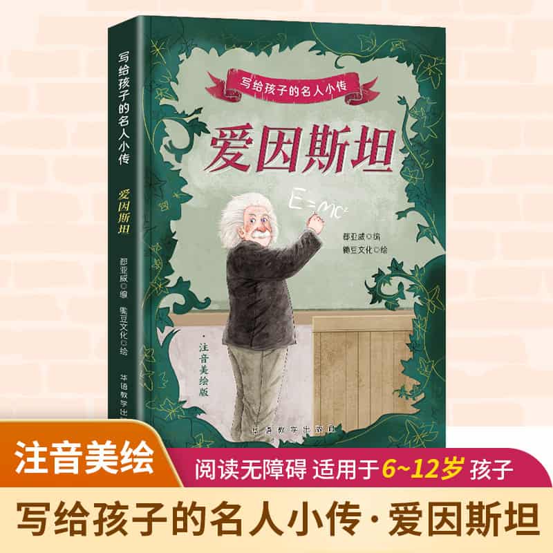 爱因斯坦