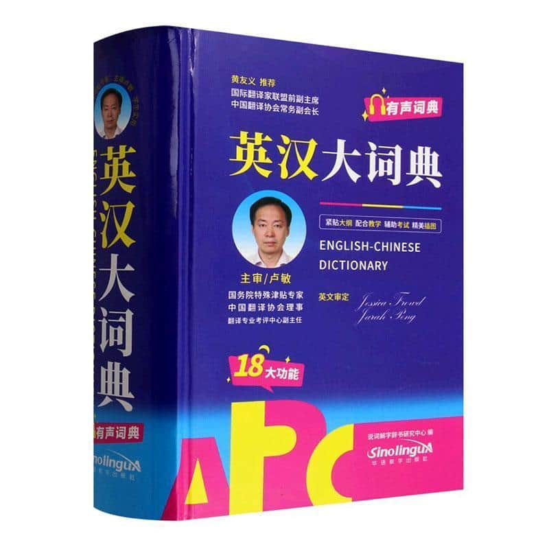 英汉大词典