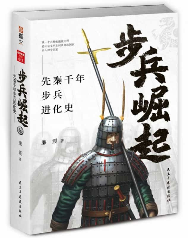 步兵崛起—先秦千年步兵进化史