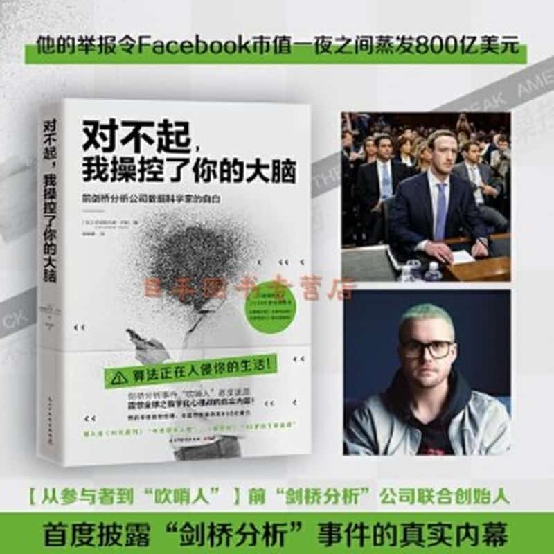 对不起，我操控了你的大脑—Cambridge analytica and the plot to break America