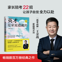 英才是家庭造就的—白金版
