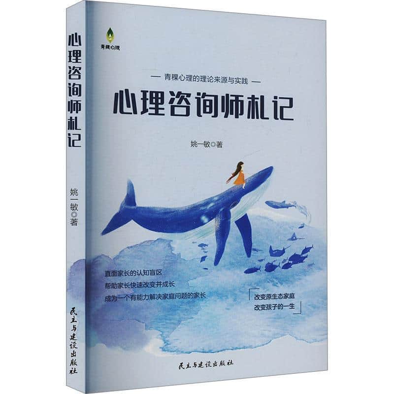 心理咨询师札记