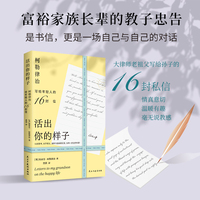 活出你的样子—柯勒律治写给年轻人的16封信