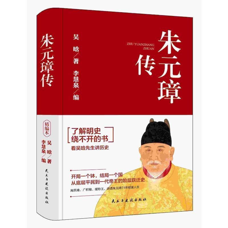 朱元璋传