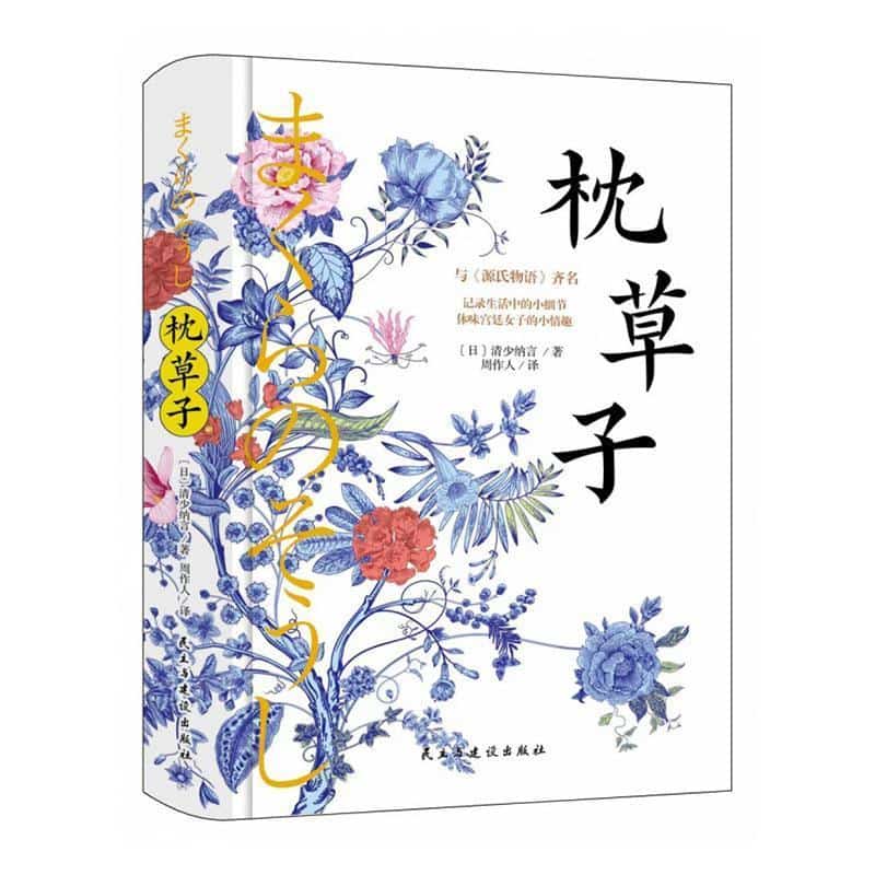 枕草子