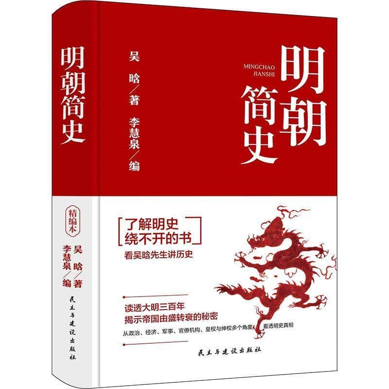 明朝简史