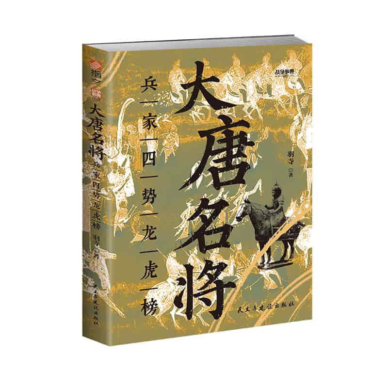 大唐名将—兵家四势龙虎榜: