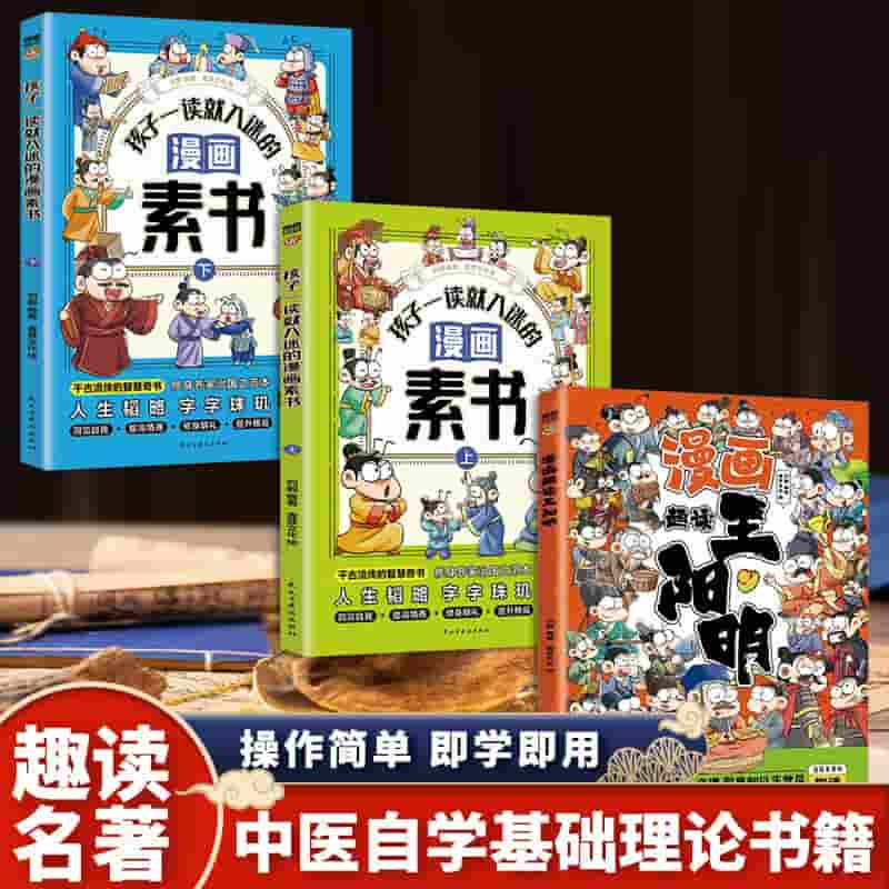 漫画趣读素书