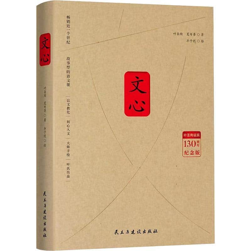 文心