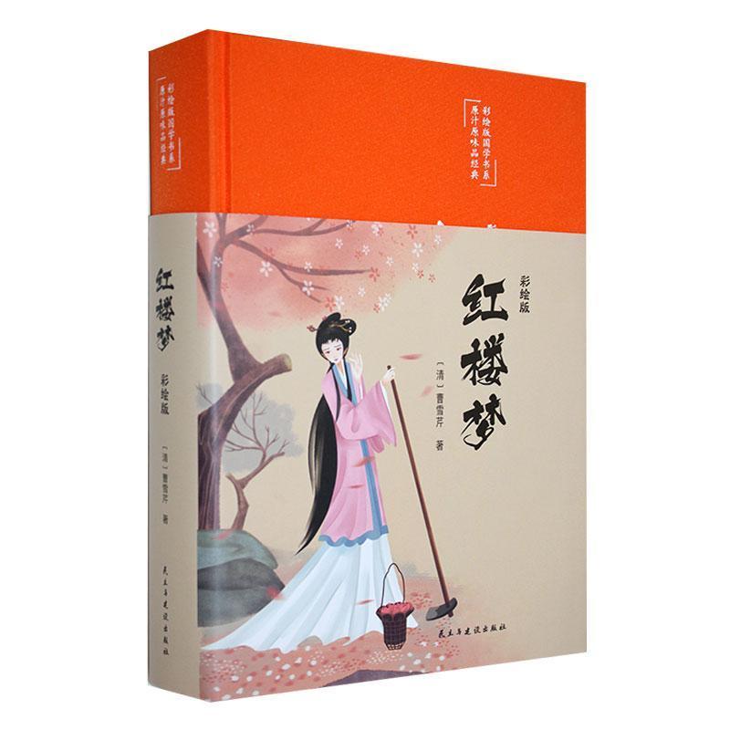 红楼梦