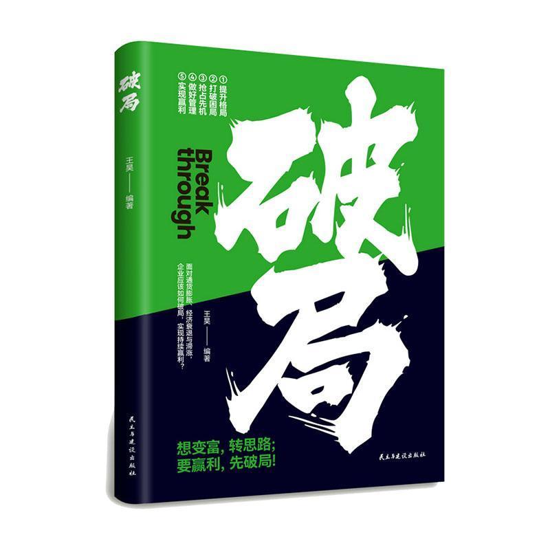 破局