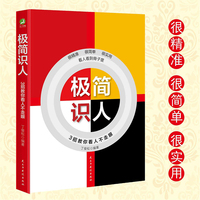 极简识人—3招教你看人不走眼