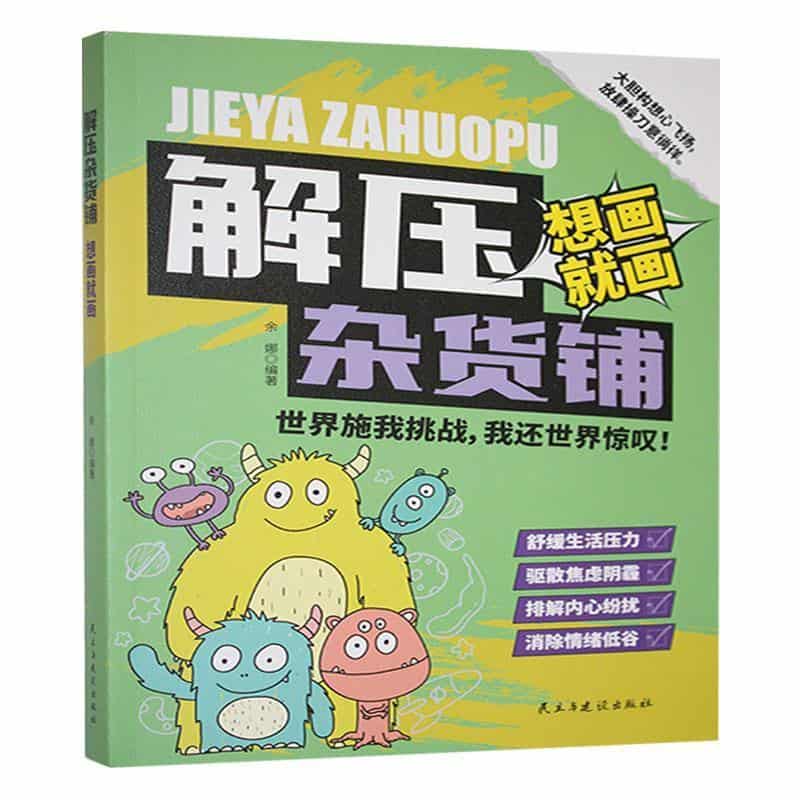 解压杂货铺想画就画