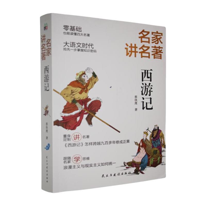 西游记