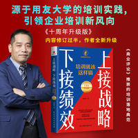 上接战略 下接绩效—培训就该这样搞: