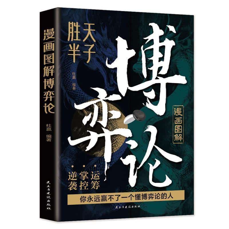 漫画图解博弈论