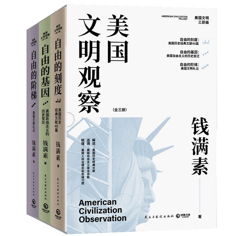自由的基因—美国自由主义的历史变迁