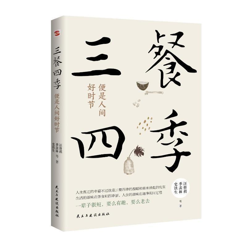 三餐四季，便是人间好时节