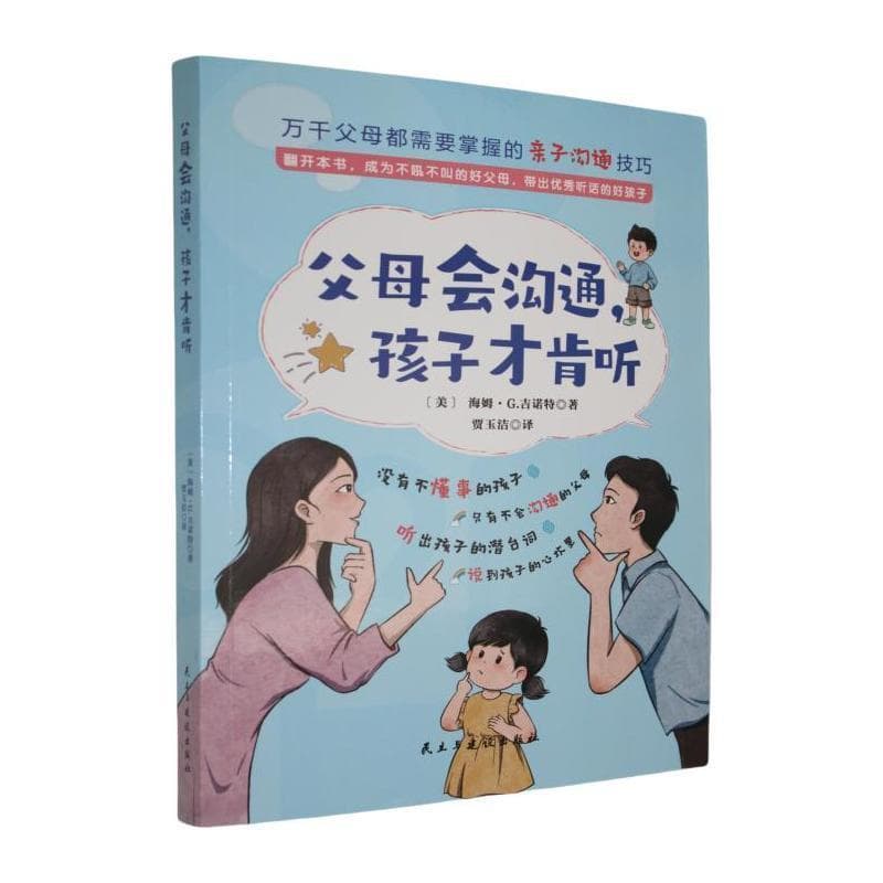 父母会沟通 孩子才肯听