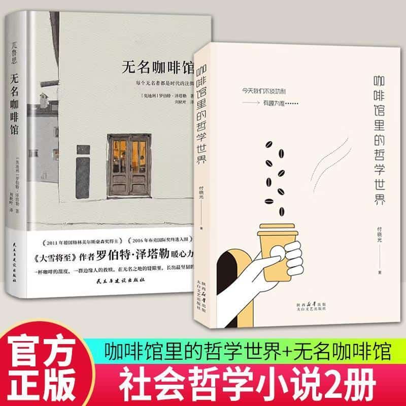 无名咖啡馆—每个无名者都是时代的注脚