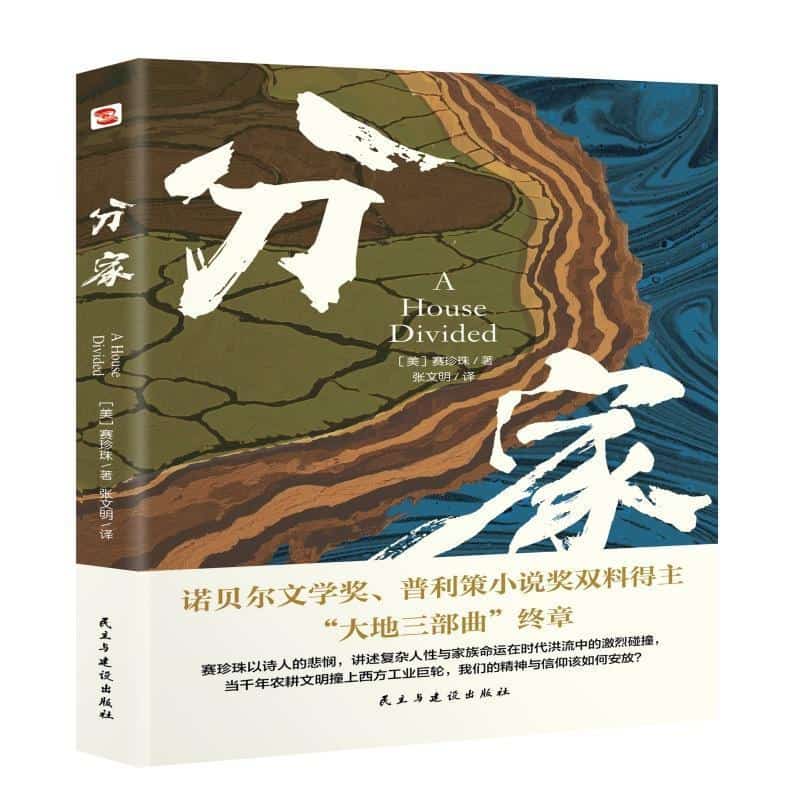分家