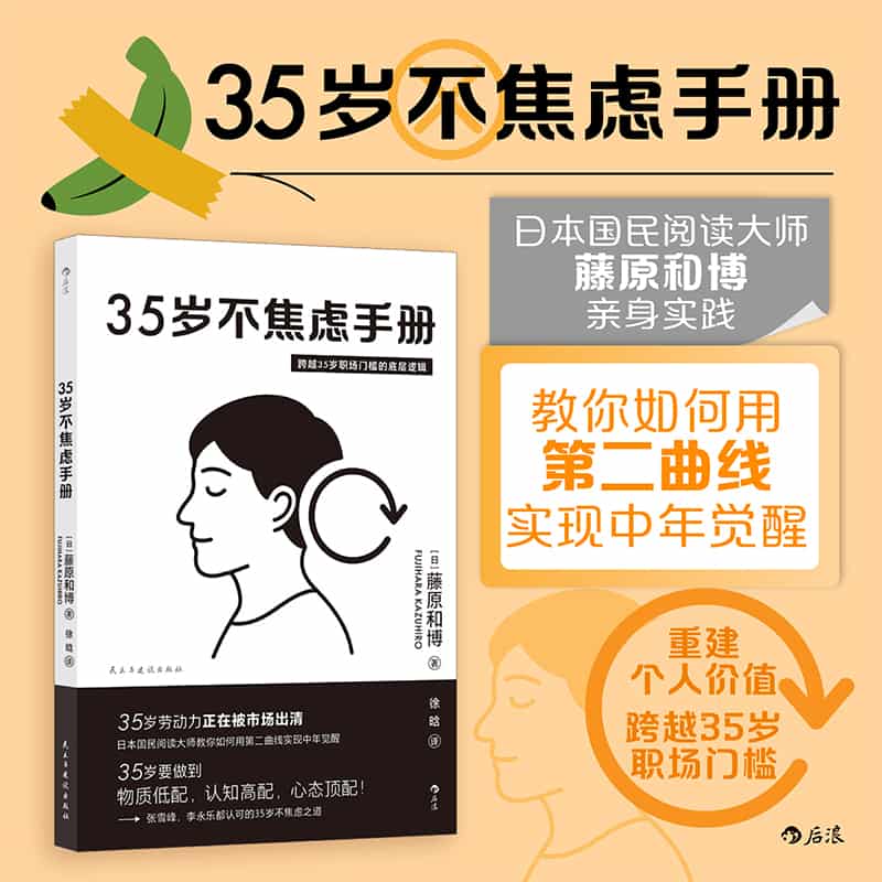 35岁不焦虑手册—跨越35岁职场门槛的底层逻辑